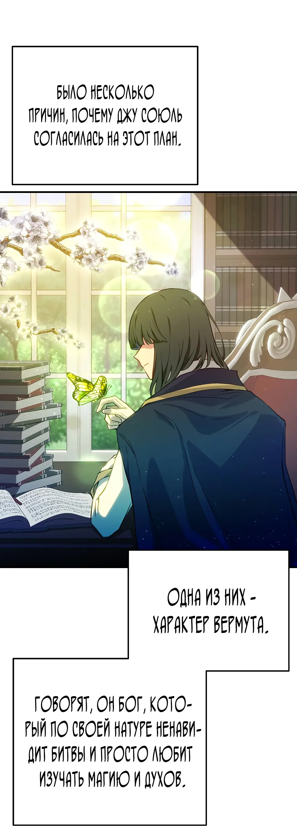 Страница 120 главы 44 манги На подработке у богов / Working for the gods