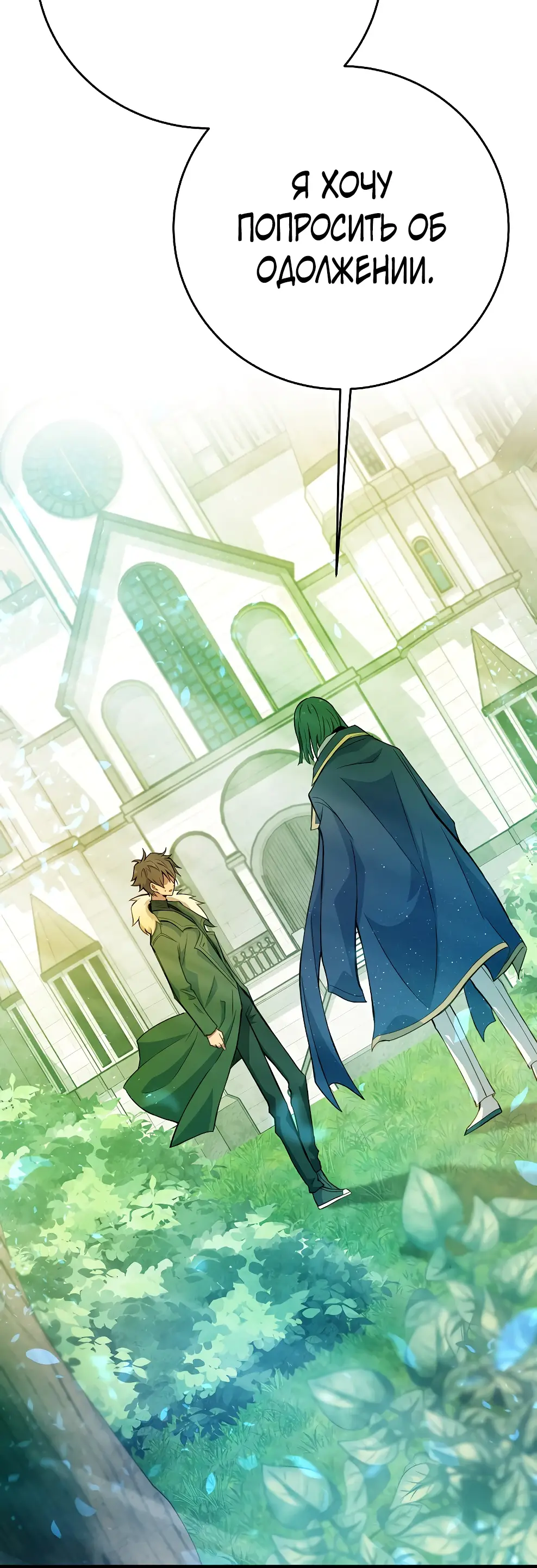 Страница 126 главы 44 манги На подработке у богов / Working for the gods