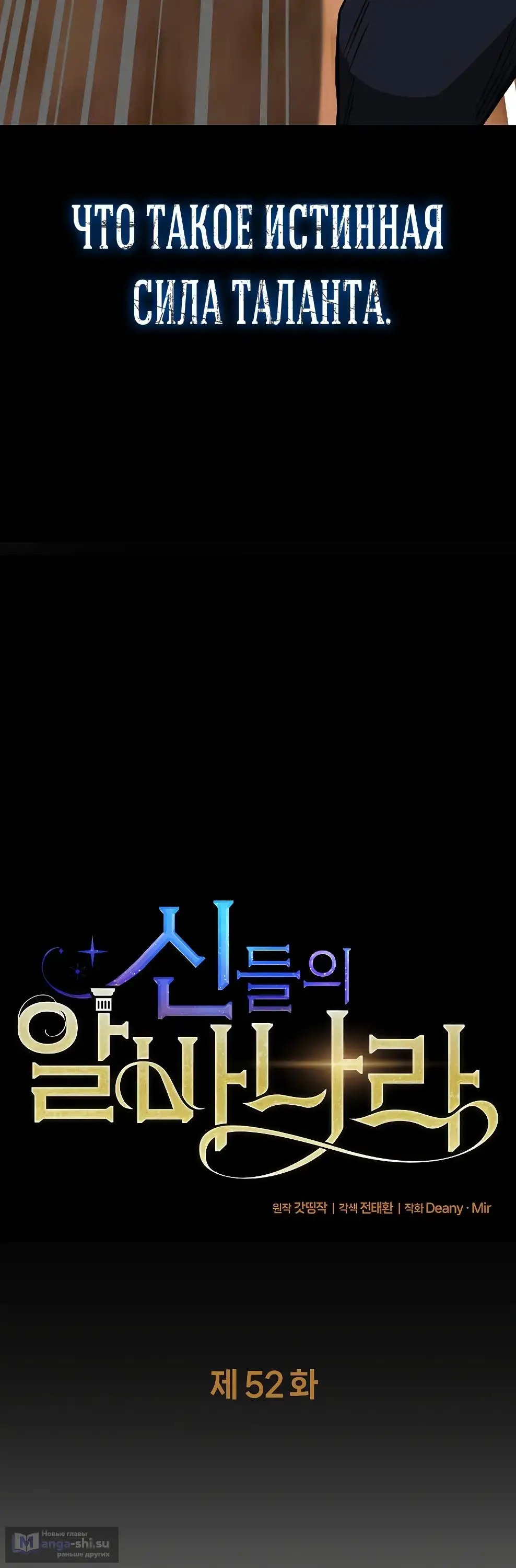 Страница 8 главы 52 манги На подработке у богов / Working for the gods