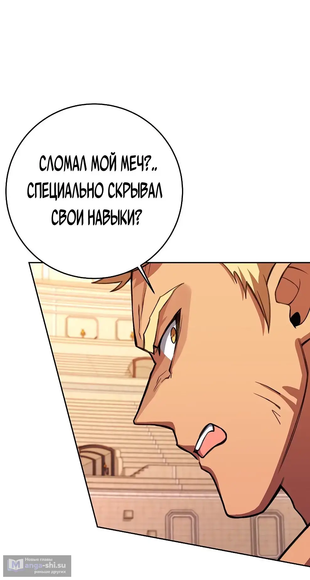 Страница 11 главы 52 манги На подработке у богов / Working for the gods