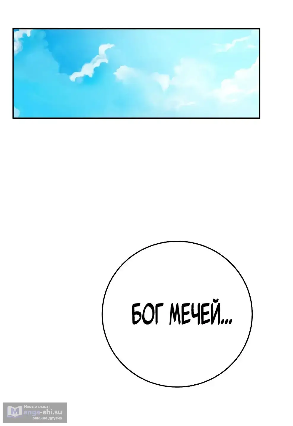 Страница 19 главы 52 манги На подработке у богов / Working for the gods