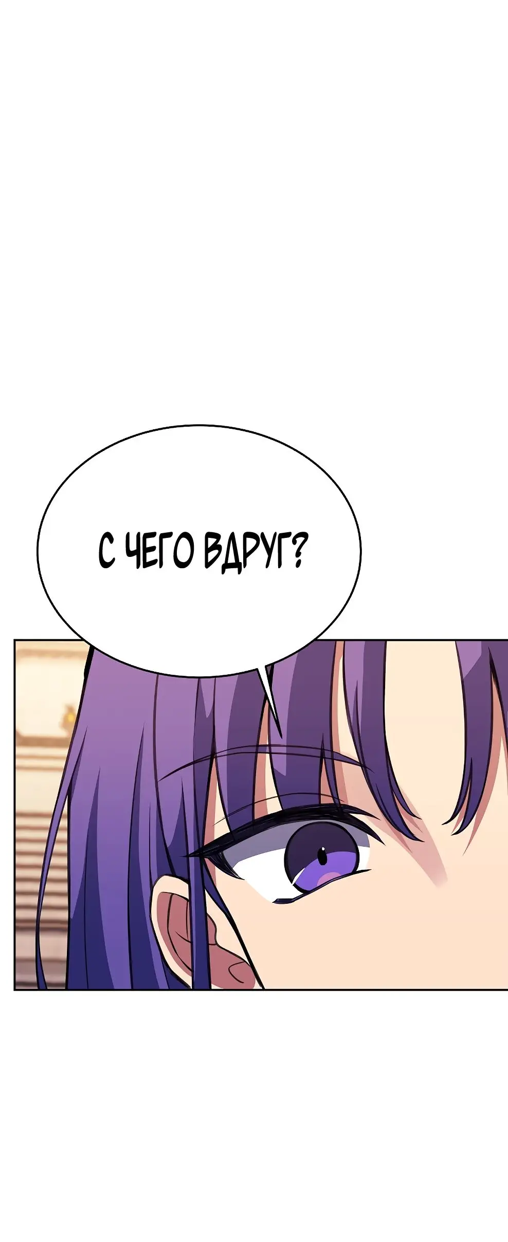 Страница 27 главы 52 манги На подработке у богов / Working for the gods