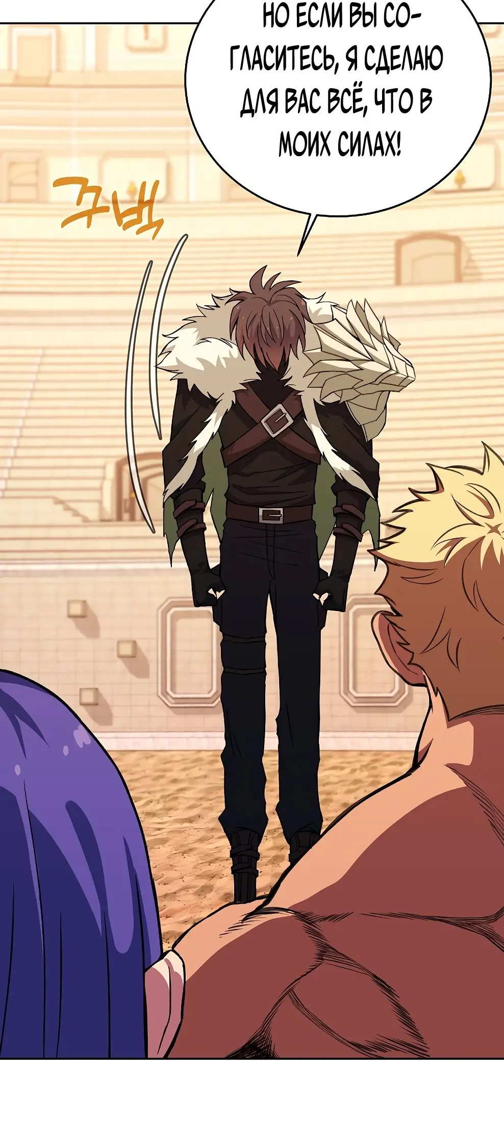 Страница 29 главы 52 манги На подработке у богов / Working for the gods