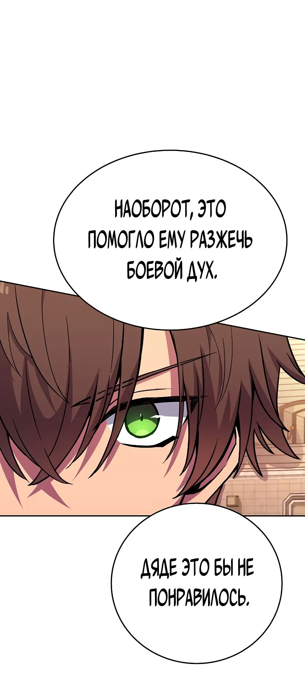 Страница 31 главы 52 манги На подработке у богов / Working for the gods
