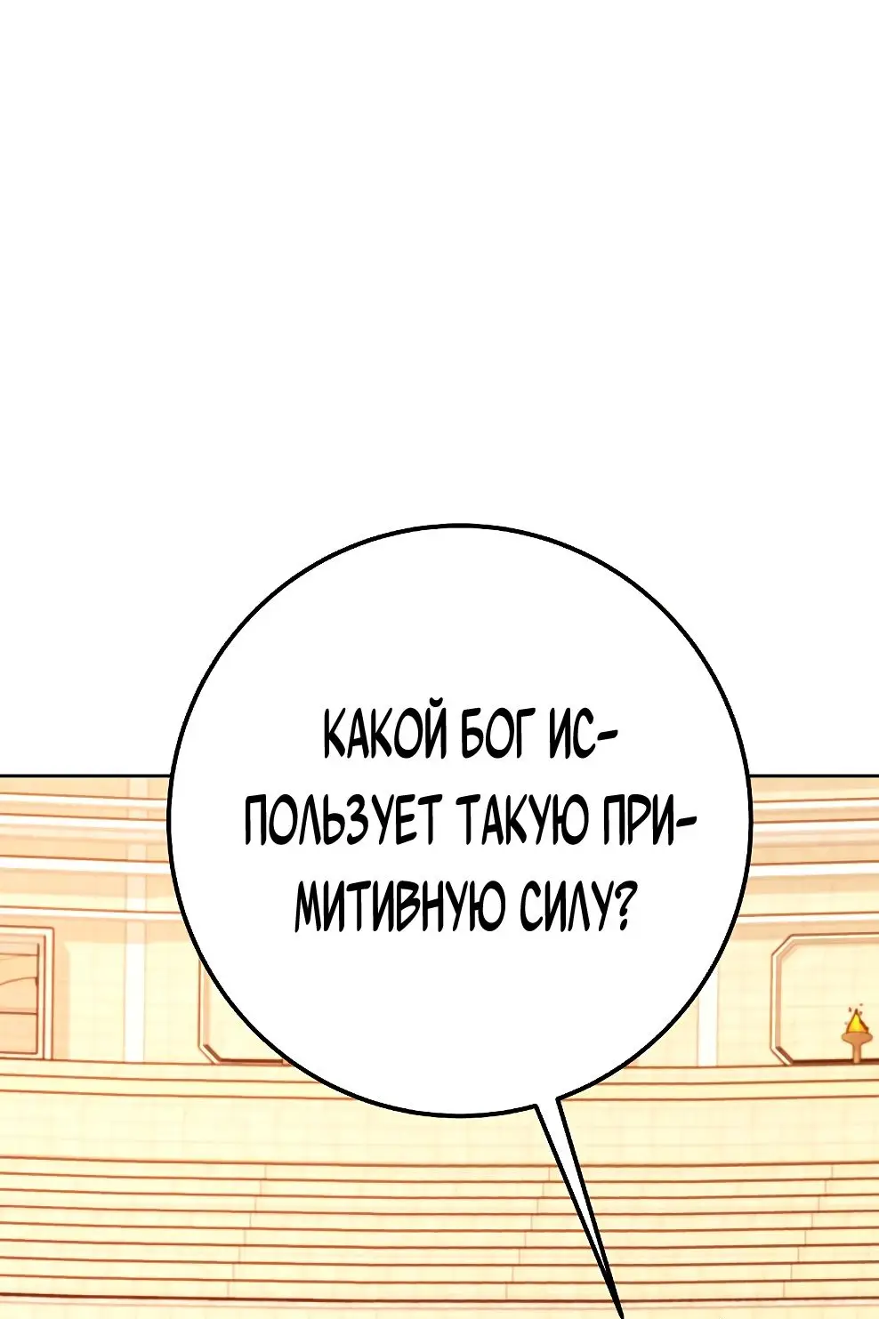 Страница 51 главы 52 манги На подработке у богов / Working for the gods