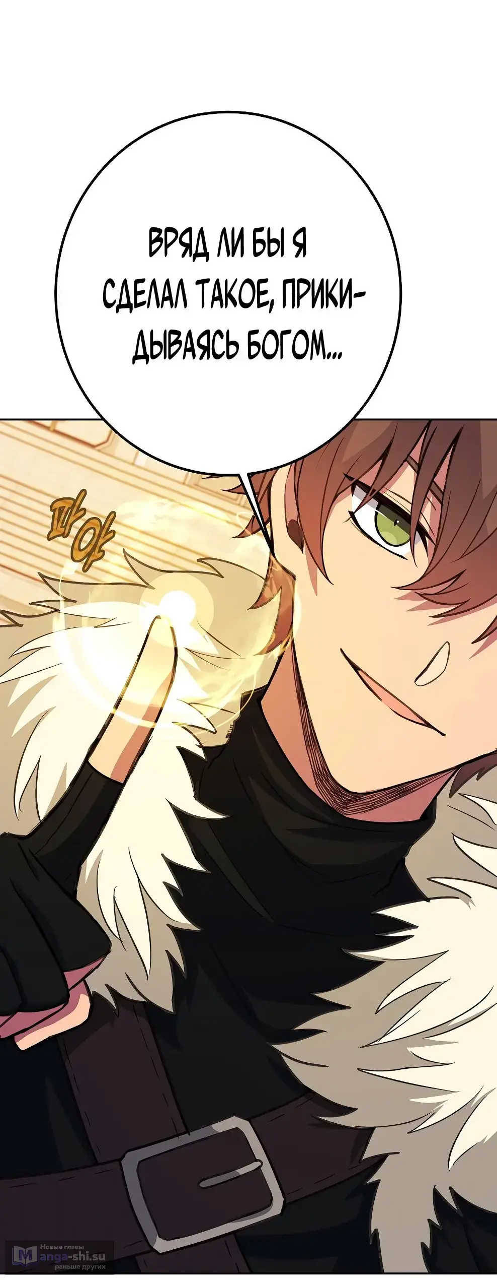 Страница 57 главы 52 манги На подработке у богов / Working for the gods