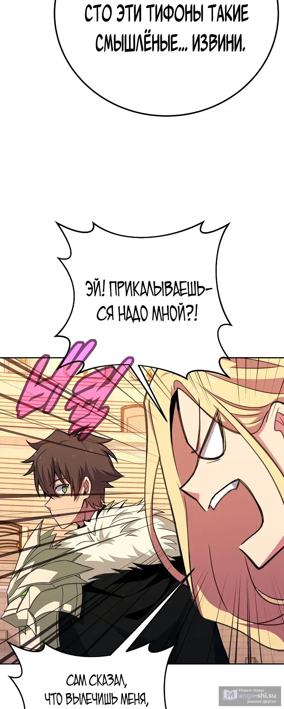 Страница 62 главы 52 манги На подработке у богов / Working for the gods