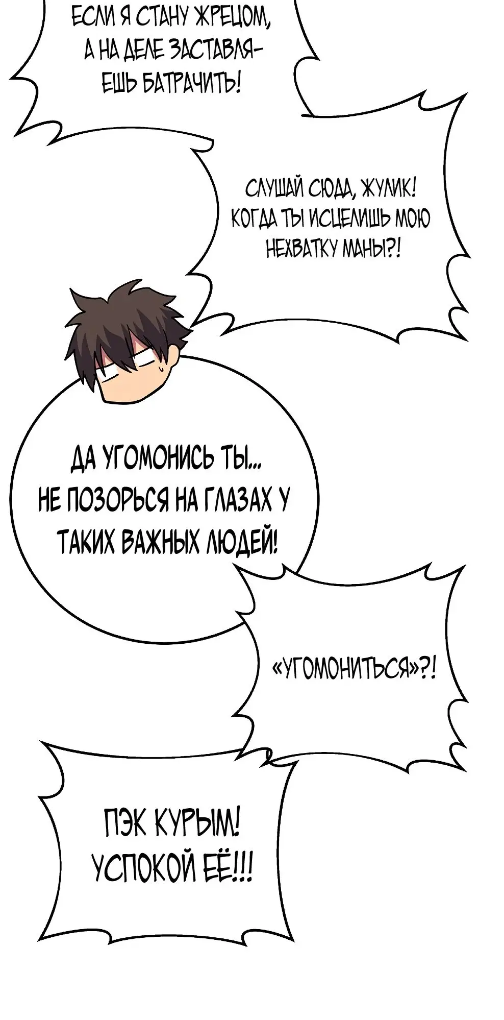 Страница 63 главы 52 манги На подработке у богов / Working for the gods