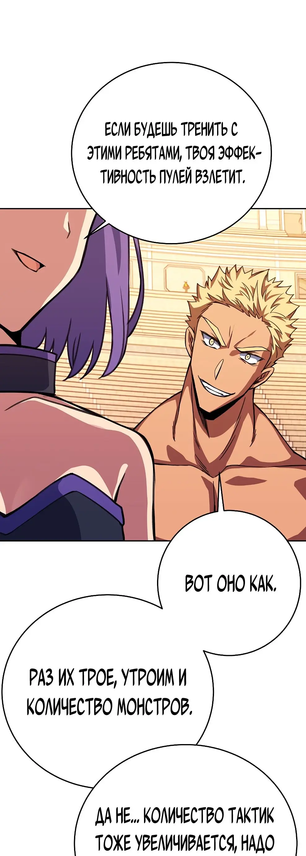 Страница 67 главы 52 манги На подработке у богов / Working for the gods