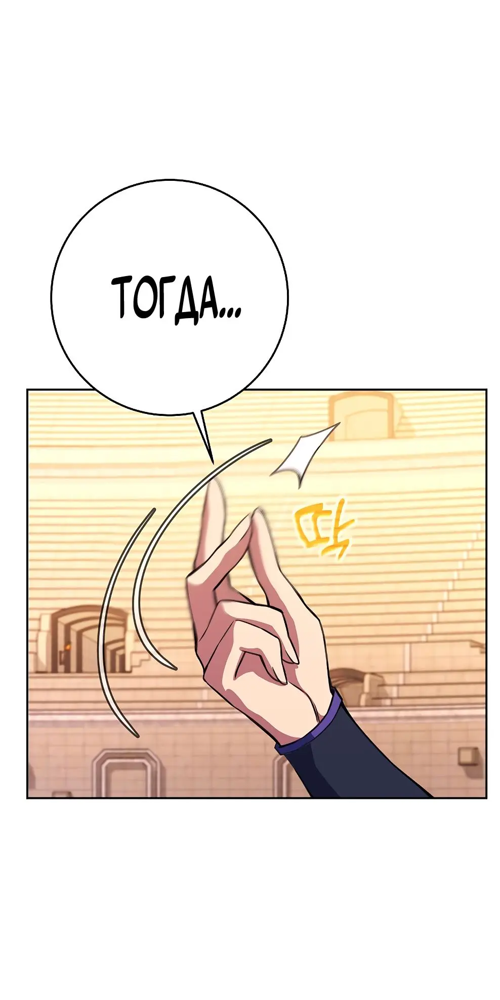 Страница 70 главы 52 манги На подработке у богов / Working for the gods