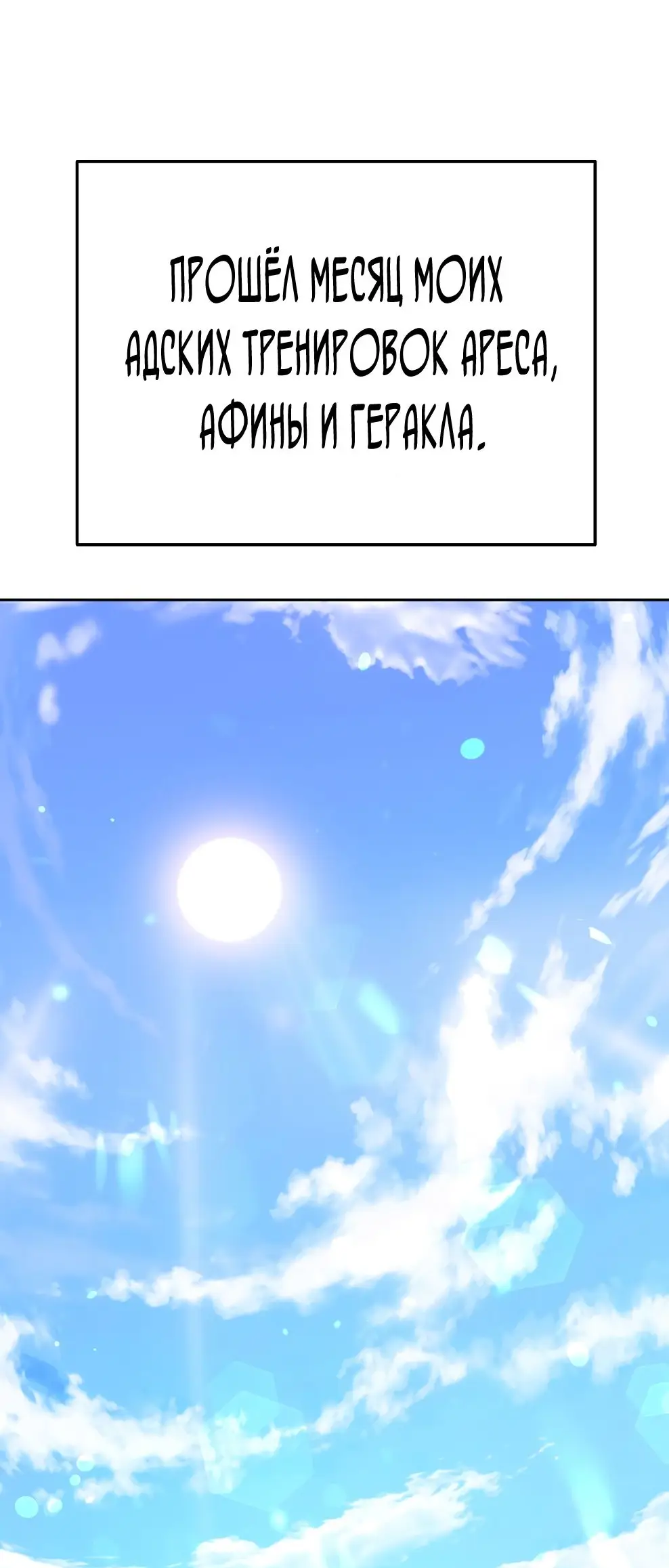 Страница 74 главы 52 манги На подработке у богов / Working for the gods