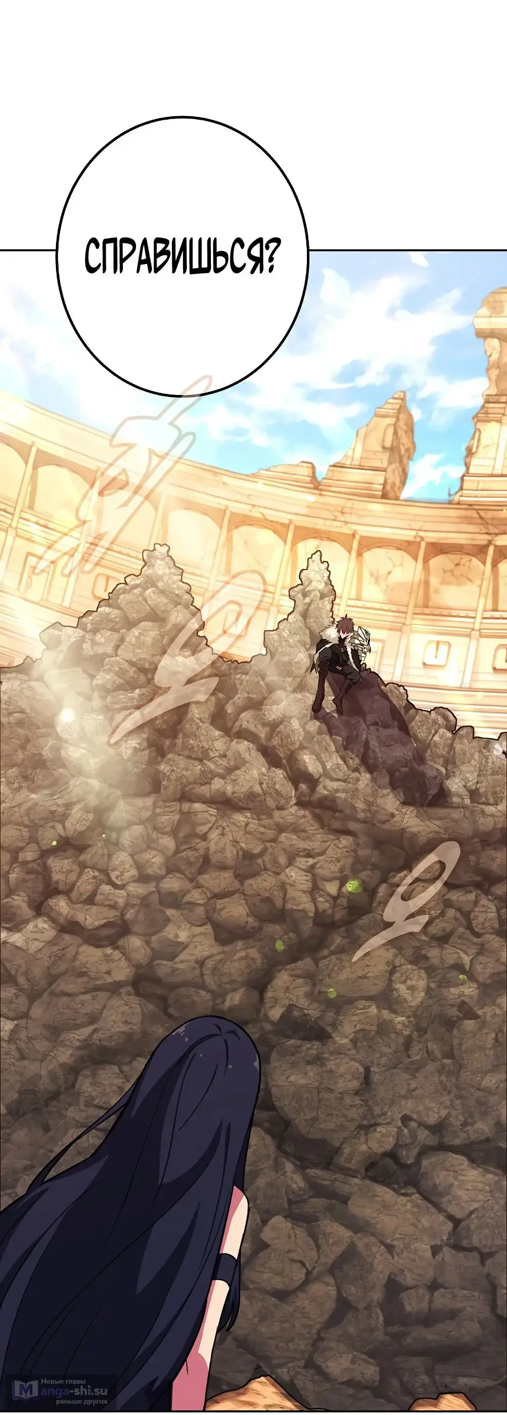 Страница 78 главы 52 манги На подработке у богов / Working for the gods