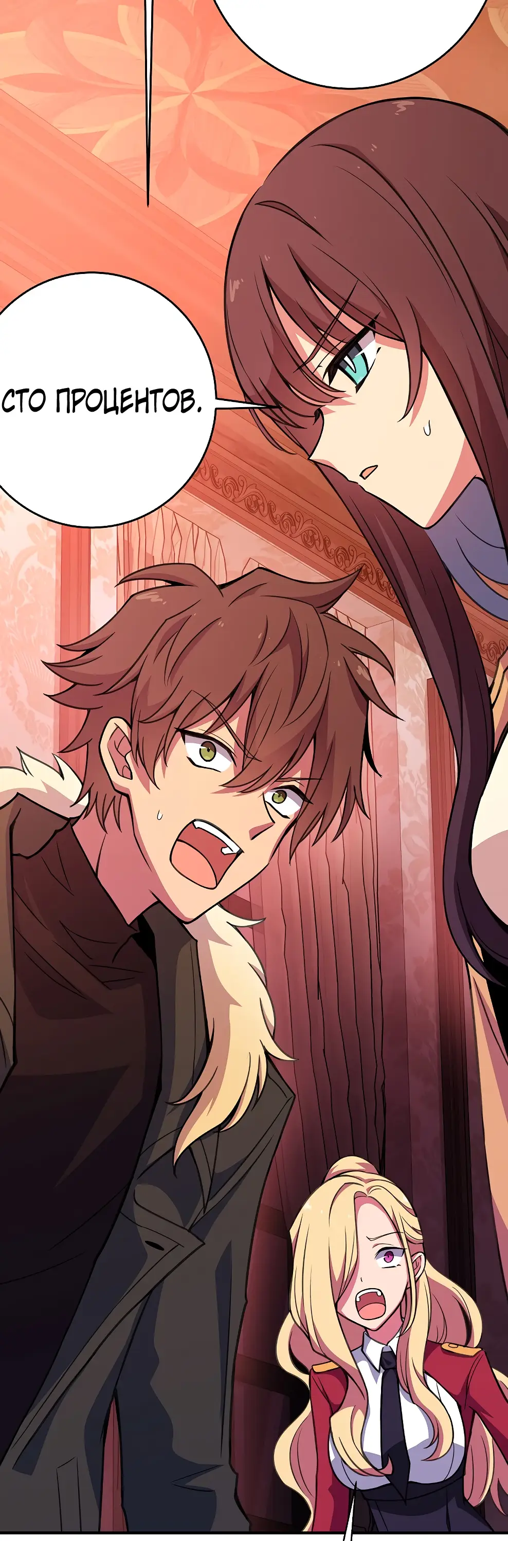 Страница 6 главы 46 манги На подработке у богов / Working for the gods