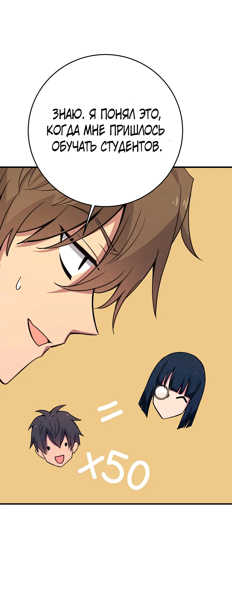 Страница 24 главы 46 манги На подработке у богов / Working for the gods
