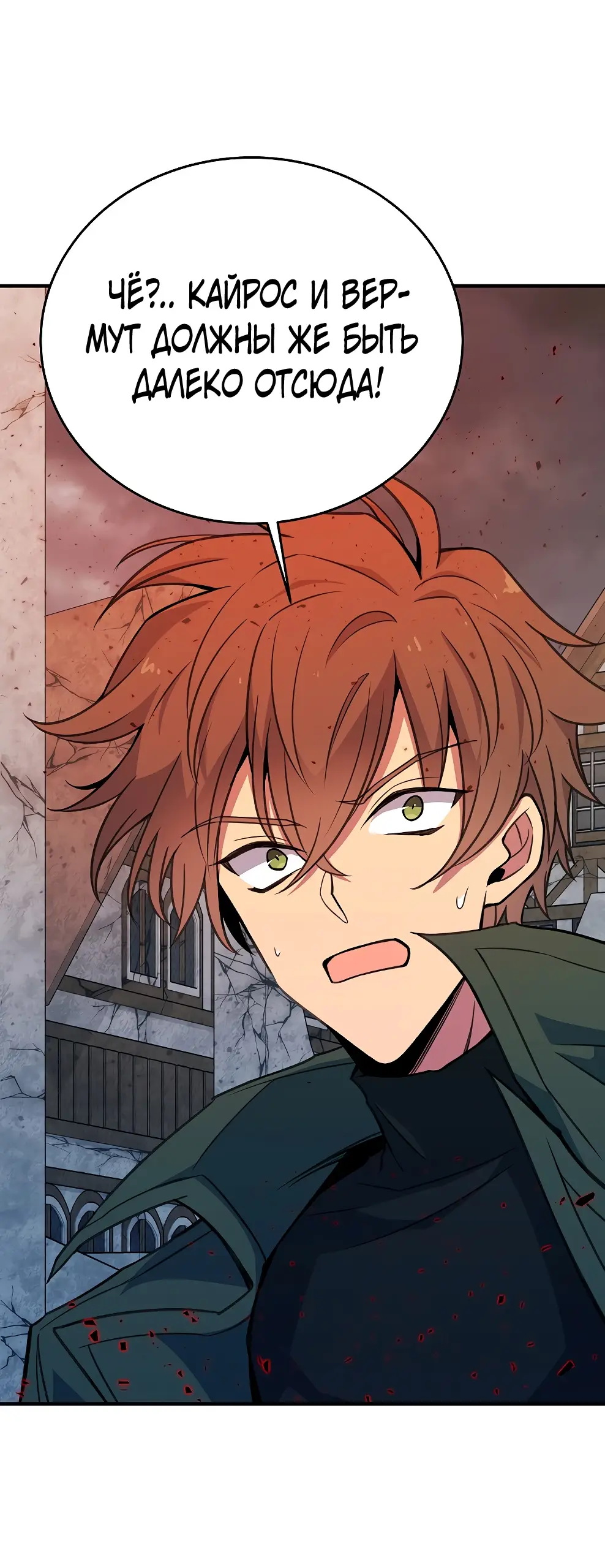 Страница 30 главы 46 манги На подработке у богов / Working for the gods