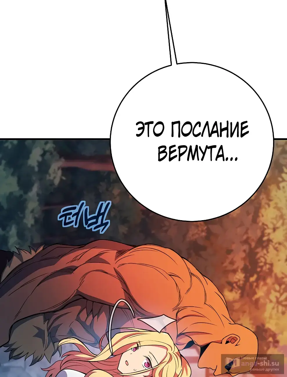 Страница 36 главы 46 манги На подработке у богов / Working for the gods