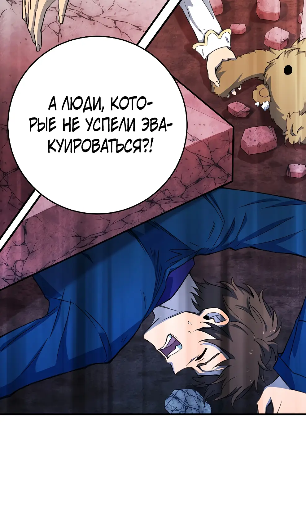 Страница 44 главы 46 манги На подработке у богов / Working for the gods