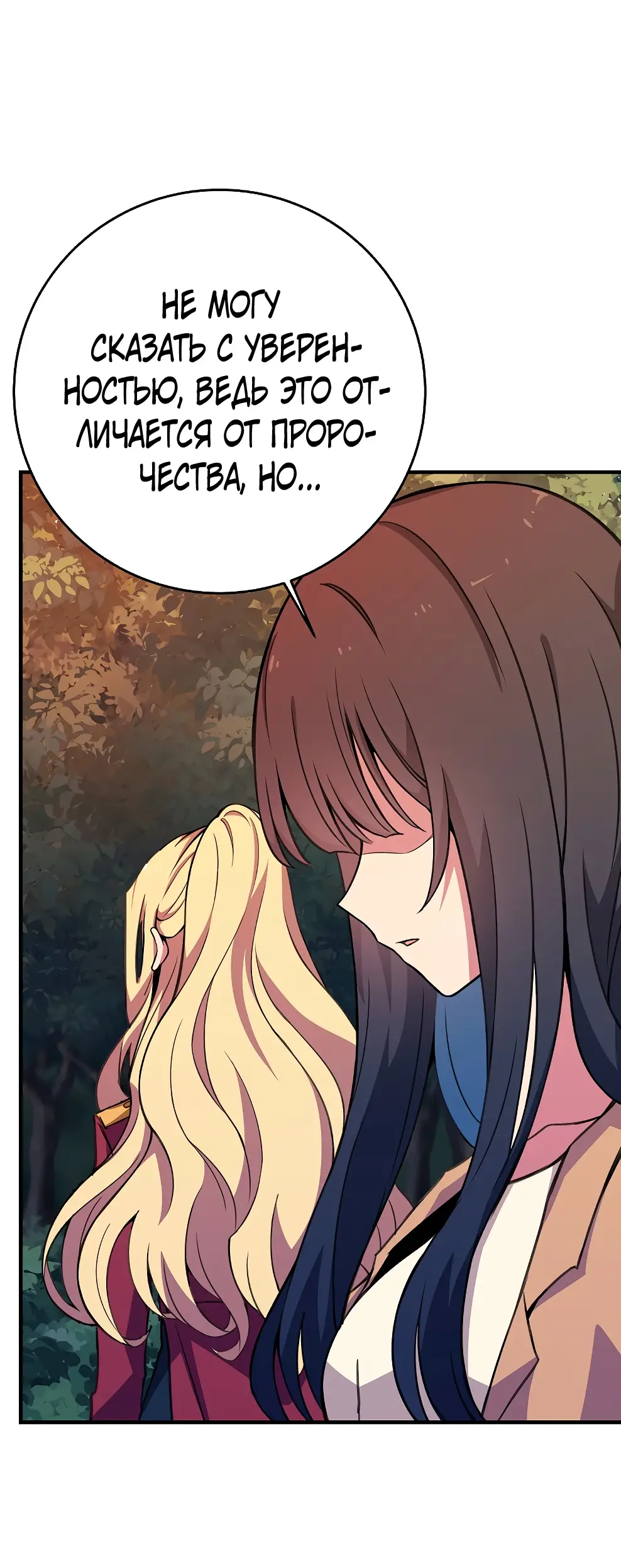 Страница 45 главы 46 манги На подработке у богов / Working for the gods