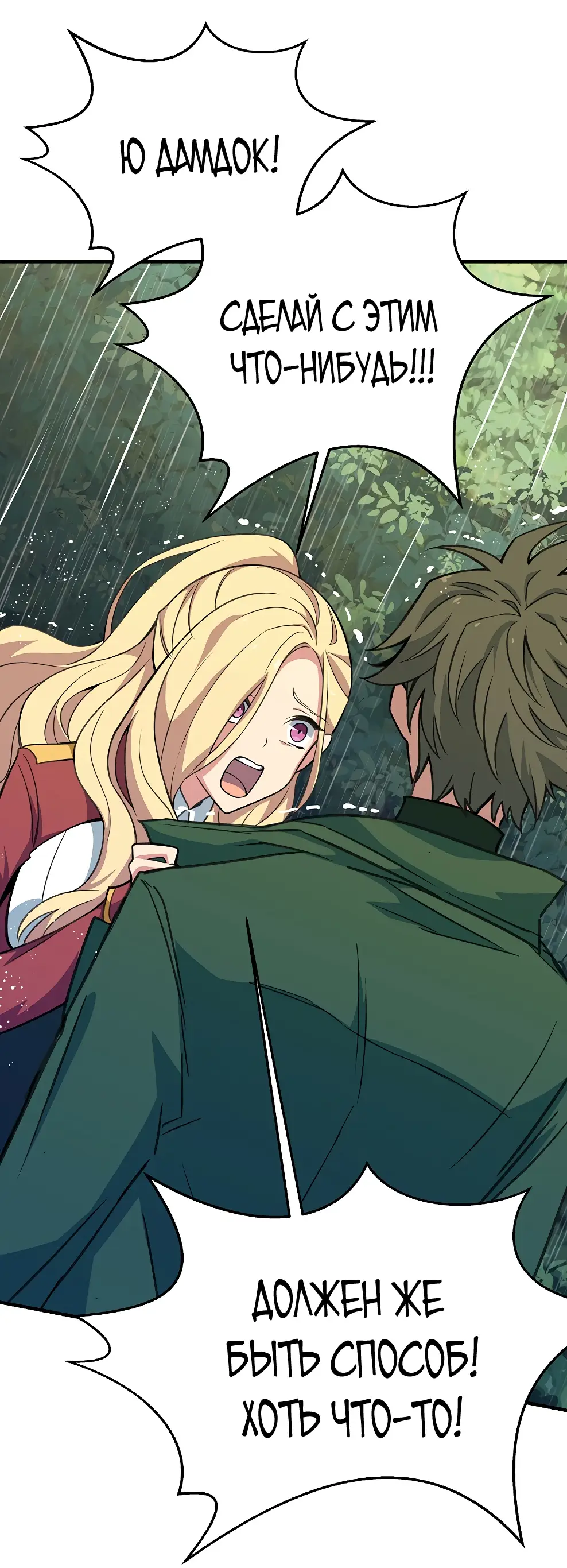 Страница 49 главы 46 манги На подработке у богов / Working for the gods