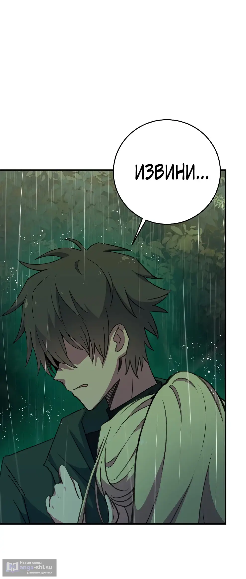 Страница 51 главы 46 манги На подработке у богов / Working for the gods