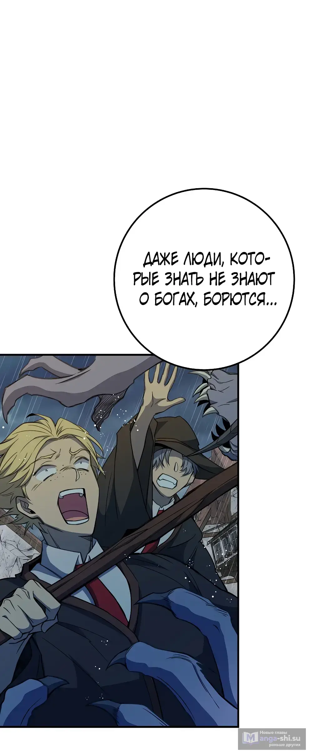 Страница 54 главы 46 манги На подработке у богов / Working for the gods