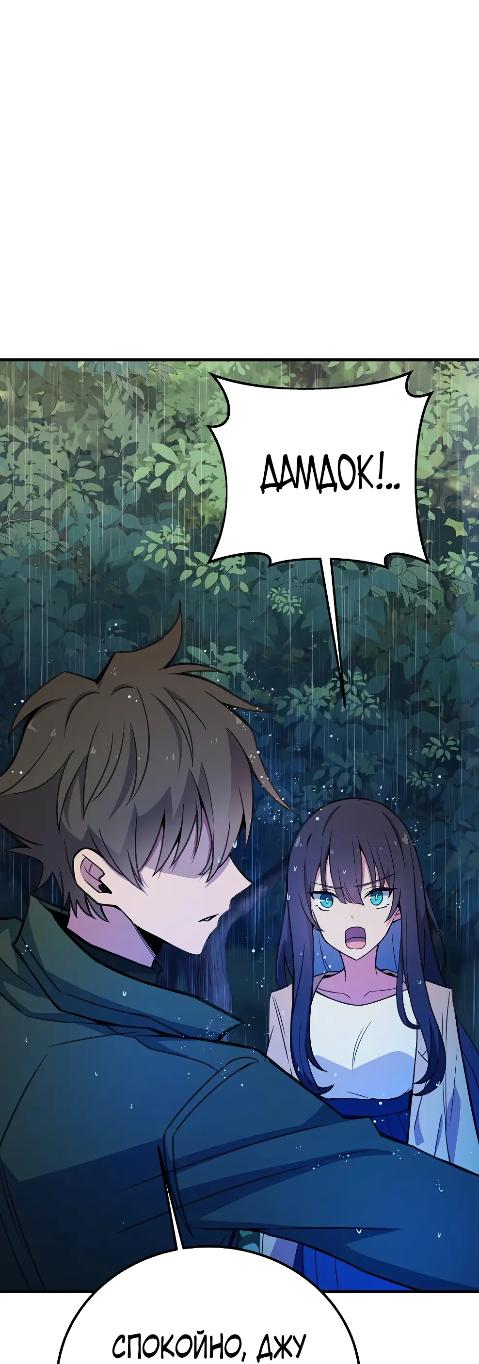 Страница 62 главы 46 манги На подработке у богов / Working for the gods