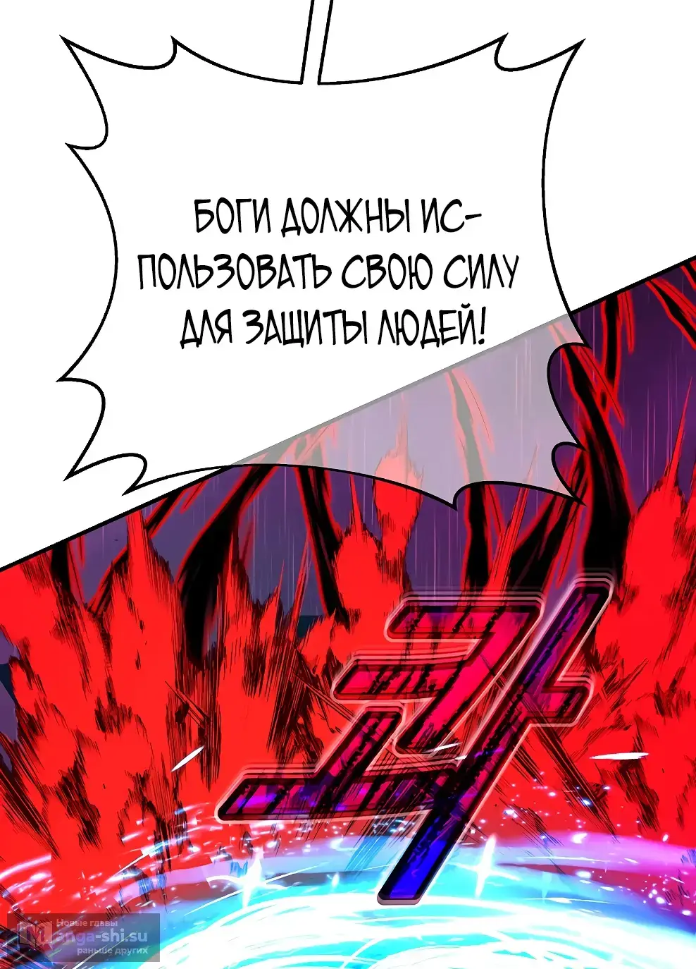 Страница 88 главы 46 манги На подработке у богов / Working for the gods