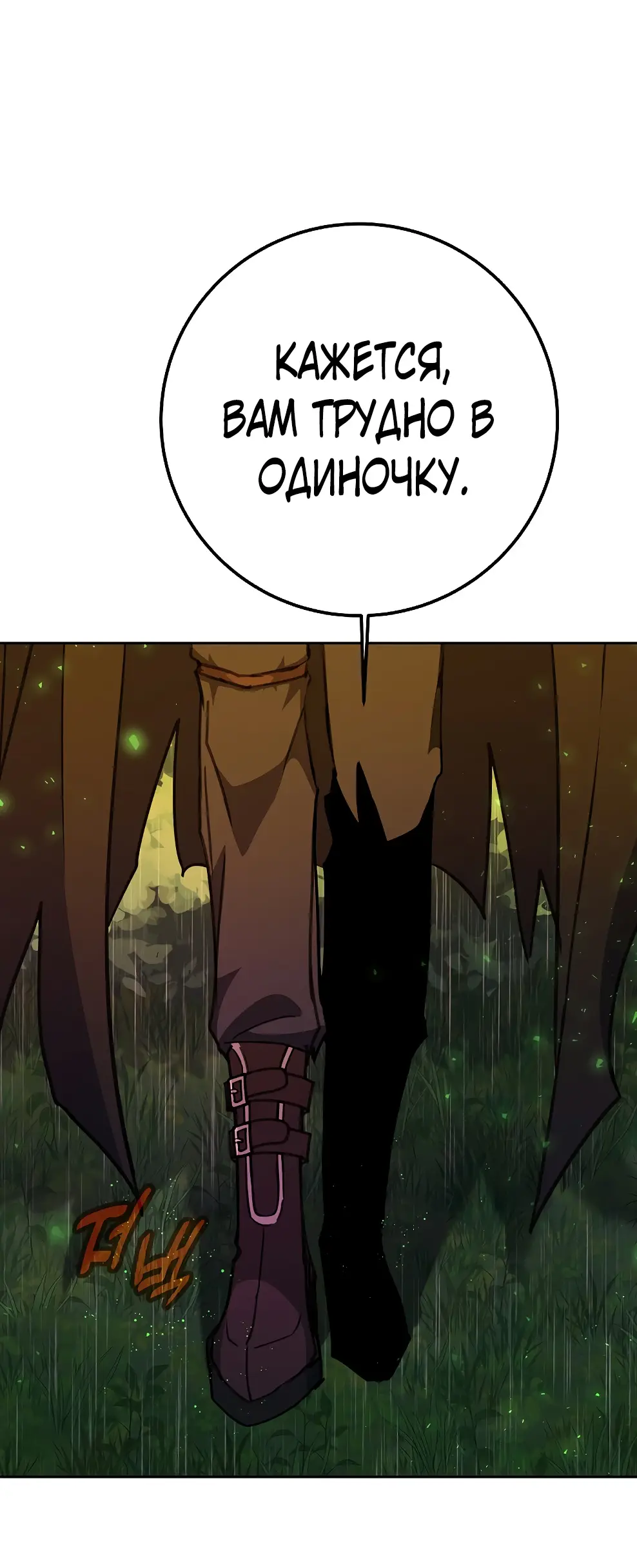 Страница 98 главы 46 манги На подработке у богов / Working for the gods