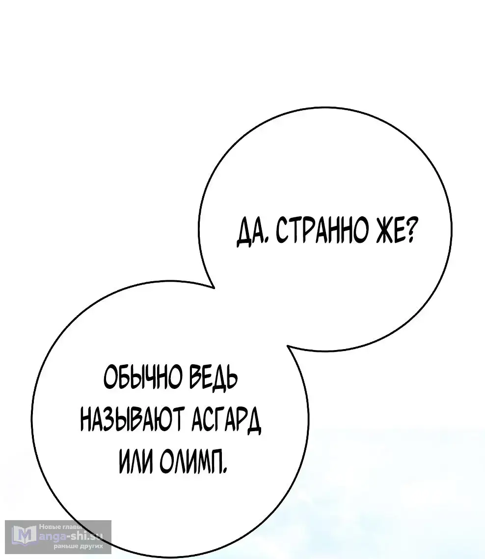 Страница 24 главы 64 манги На подработке у богов / Working for the gods