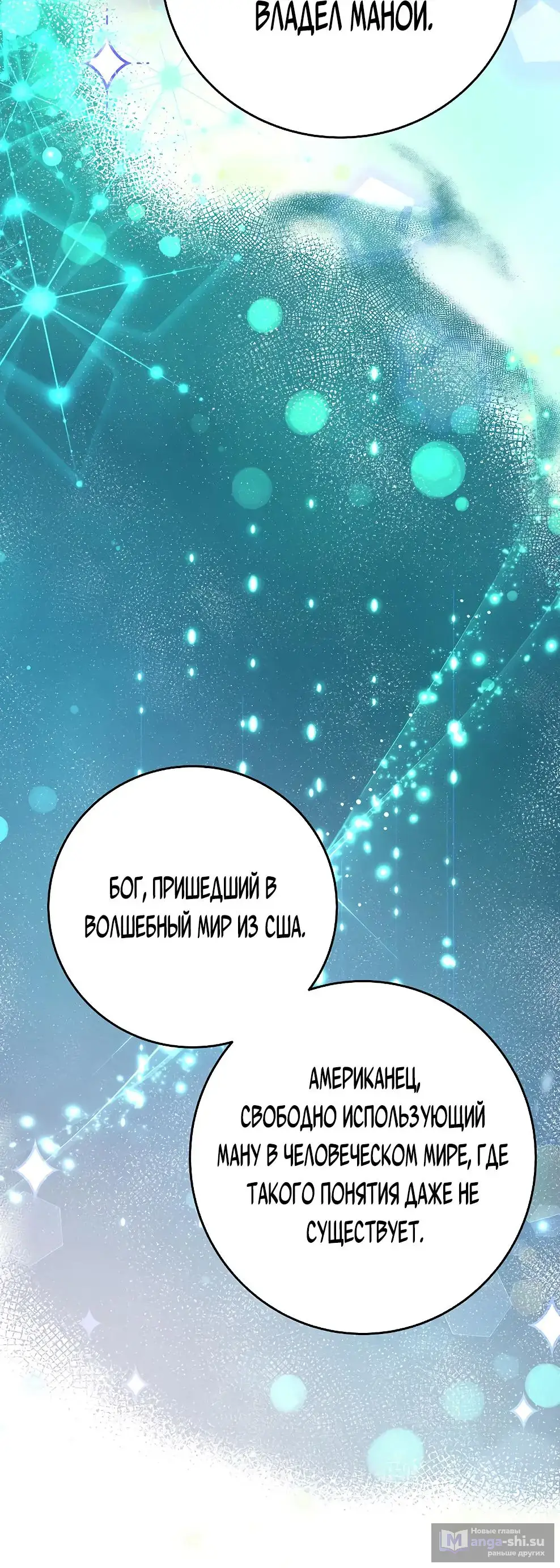 Страница 27 главы 64 манги На подработке у богов / Working for the gods