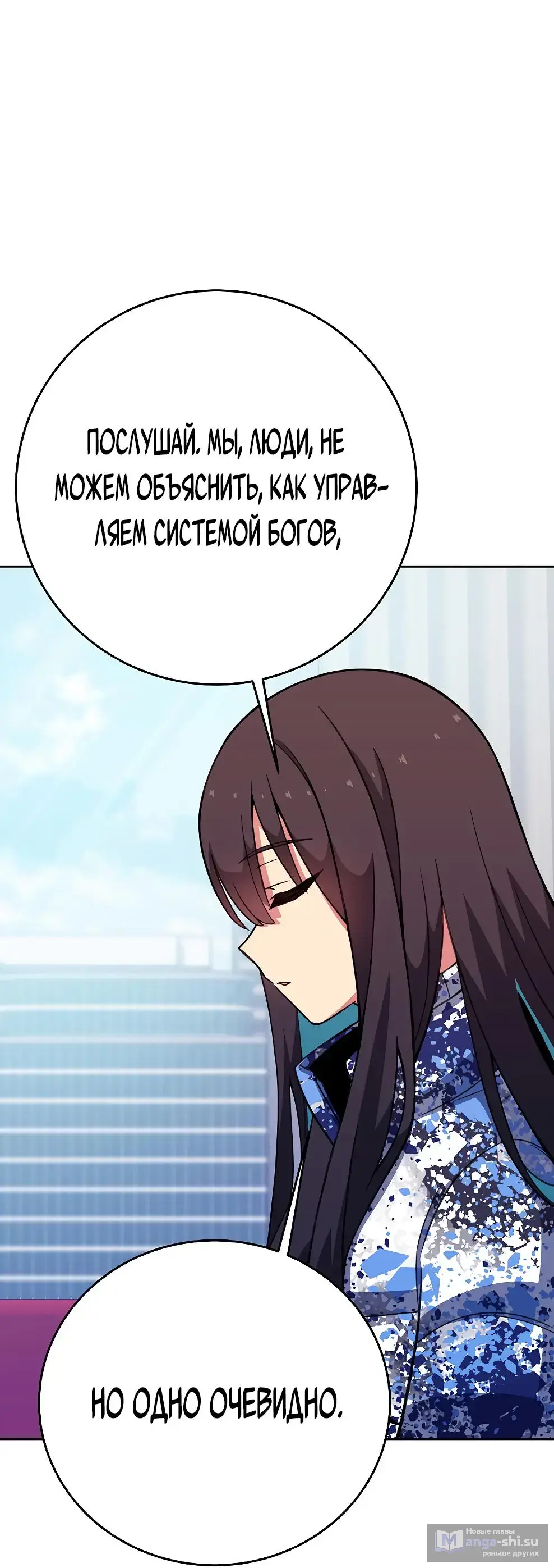 Страница 31 главы 64 манги На подработке у богов / Working for the gods