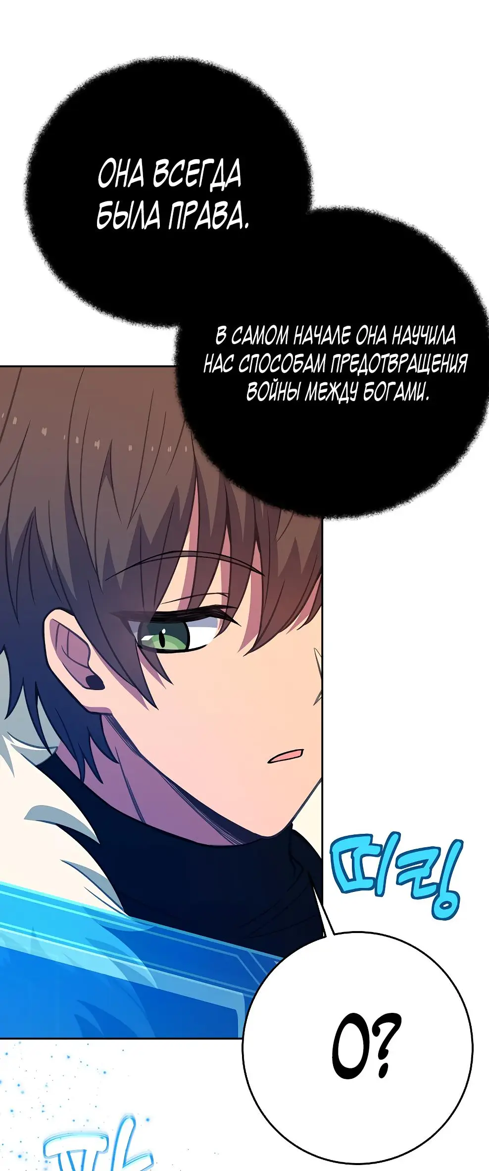 Страница 39 главы 64 манги На подработке у богов / Working for the gods