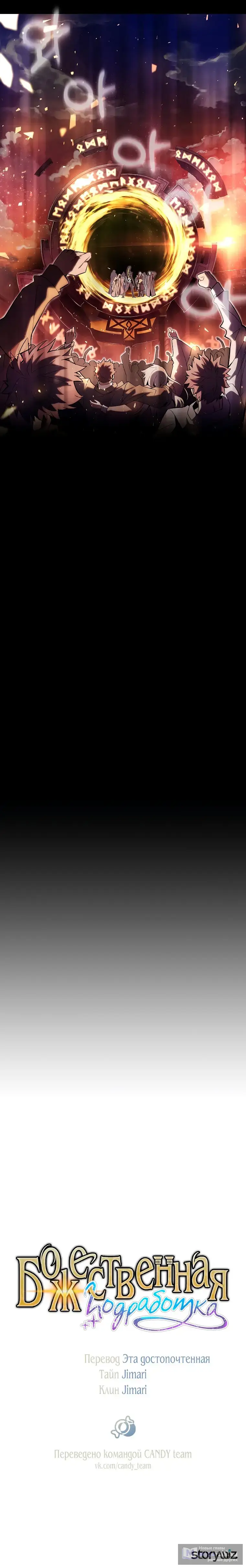 Страница 13 главы 8 манги На подработке у богов / Working for the gods