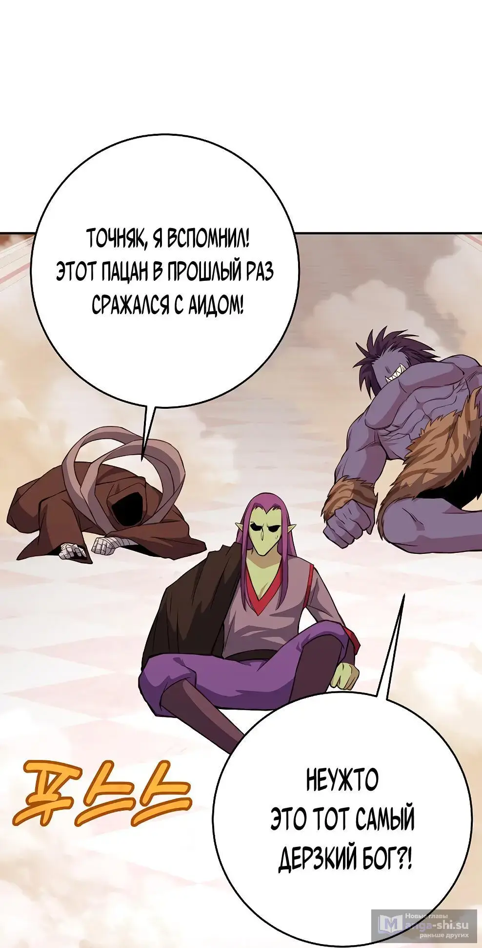 Страница 22 главы 70 манги На подработке у богов / Working for the gods