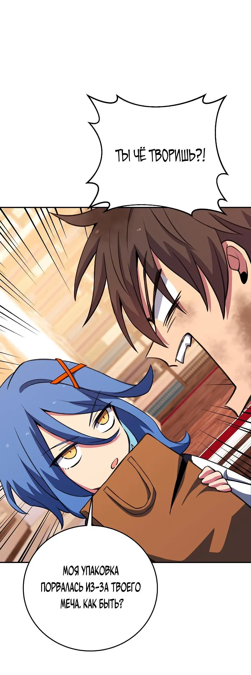 Страница 30 главы 70 манги На подработке у богов / Working for the gods