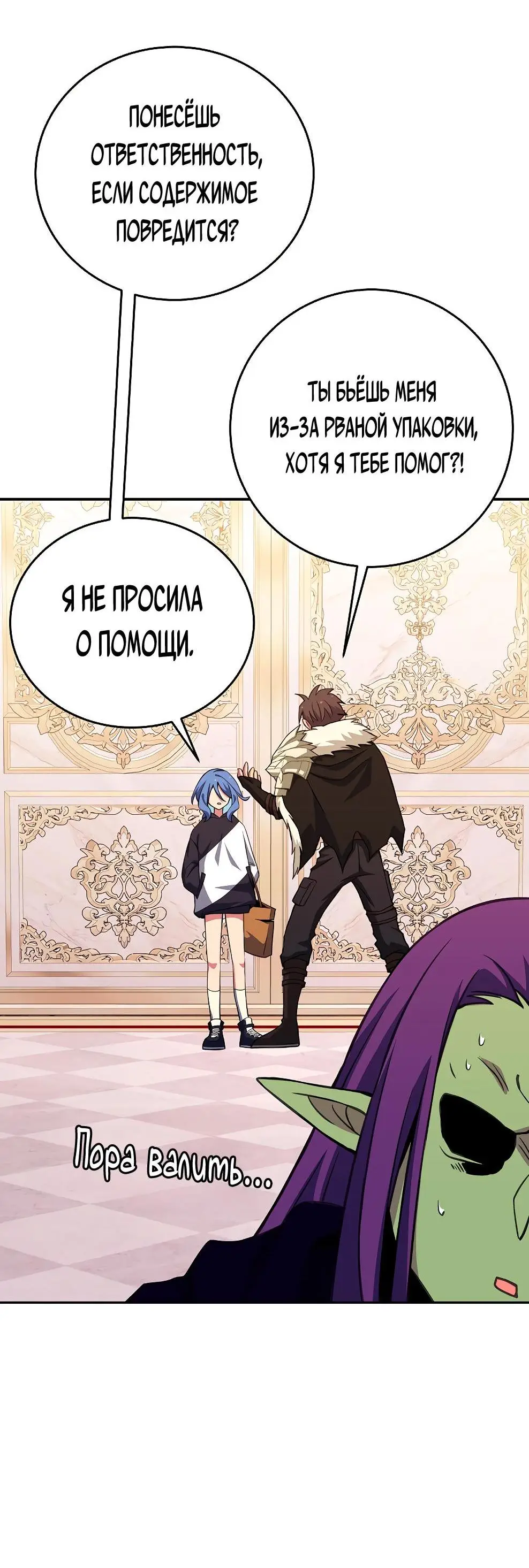 Страница 31 главы 70 манги На подработке у богов / Working for the gods