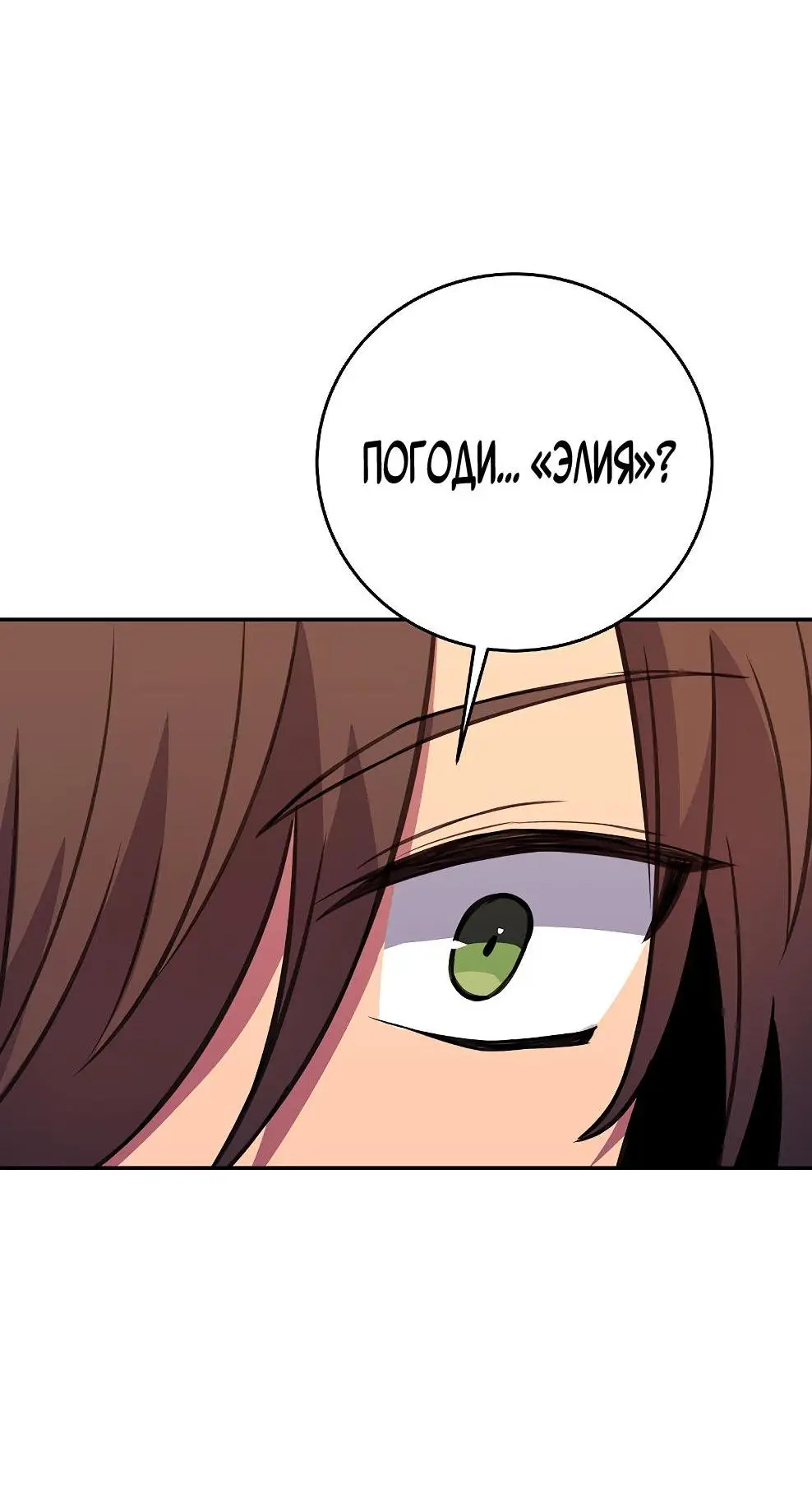 Страница 34 главы 70 манги На подработке у богов / Working for the gods