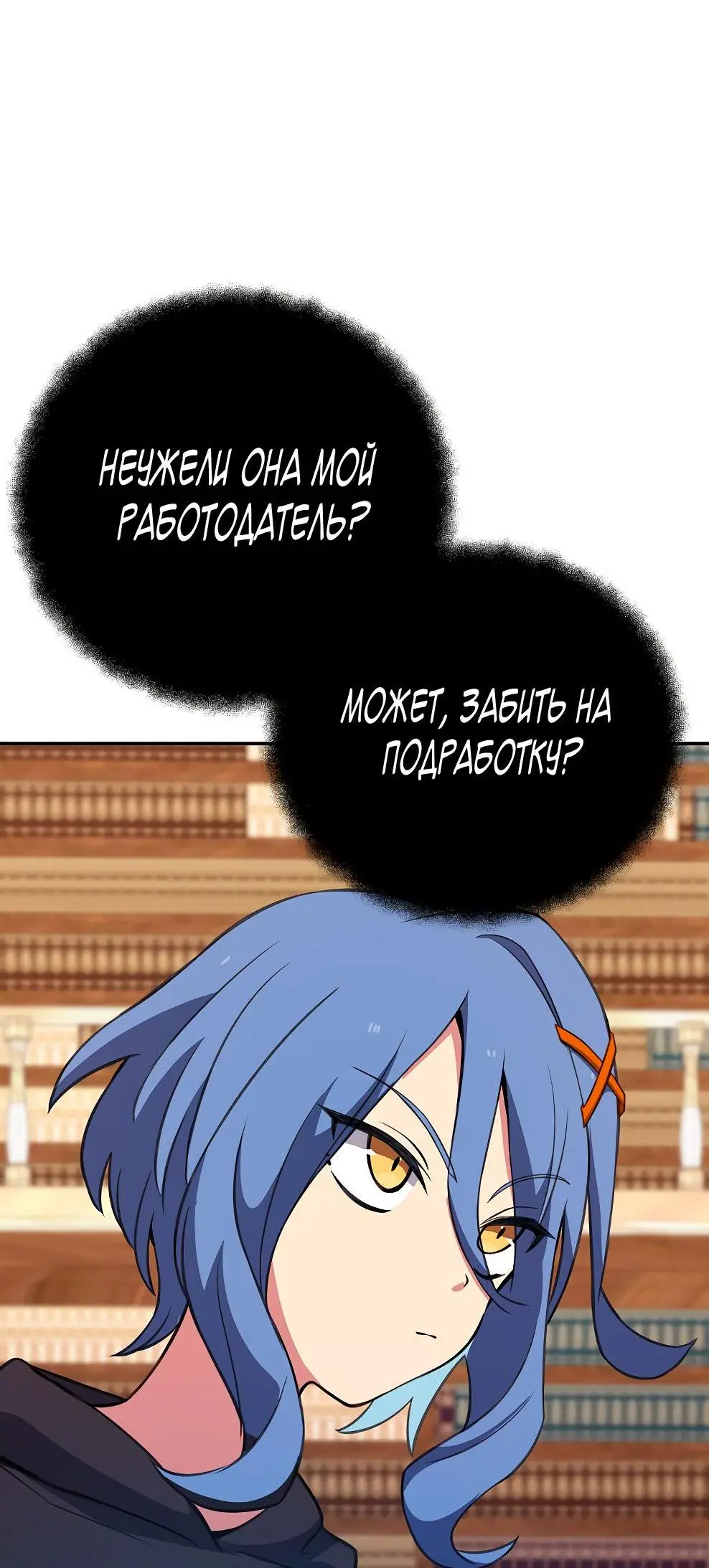 Страница 35 главы 70 манги На подработке у богов / Working for the gods