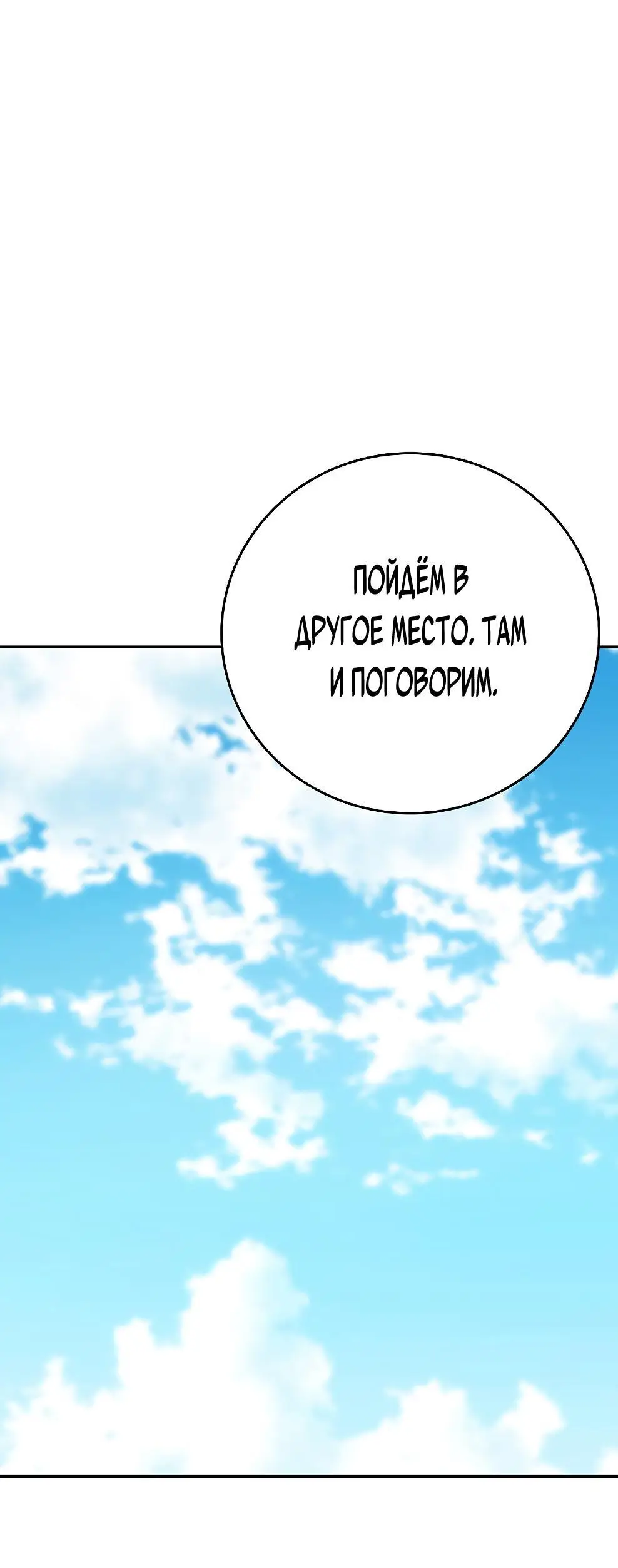 Страница 40 главы 70 манги На подработке у богов / Working for the gods