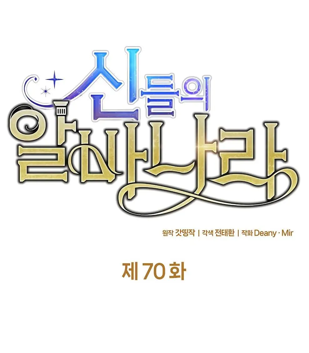 Страница 41 главы 70 манги На подработке у богов / Working for the gods