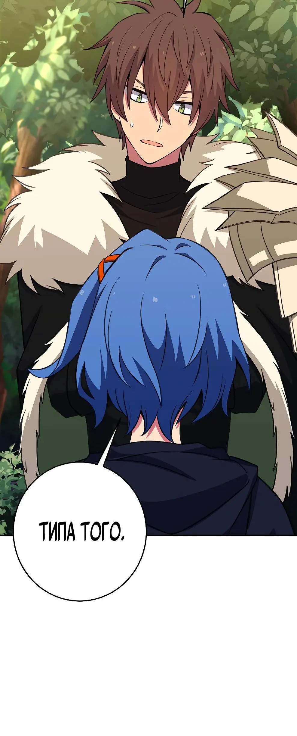 Страница 44 главы 70 манги На подработке у богов / Working for the gods