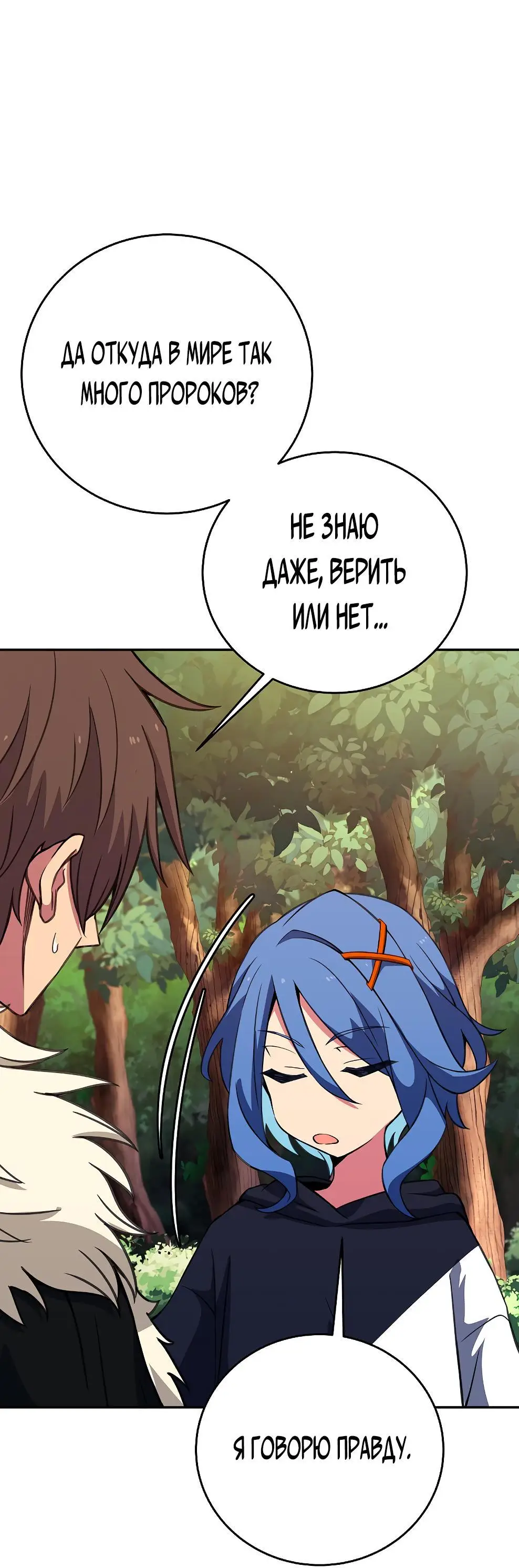 Страница 45 главы 70 манги На подработке у богов / Working for the gods