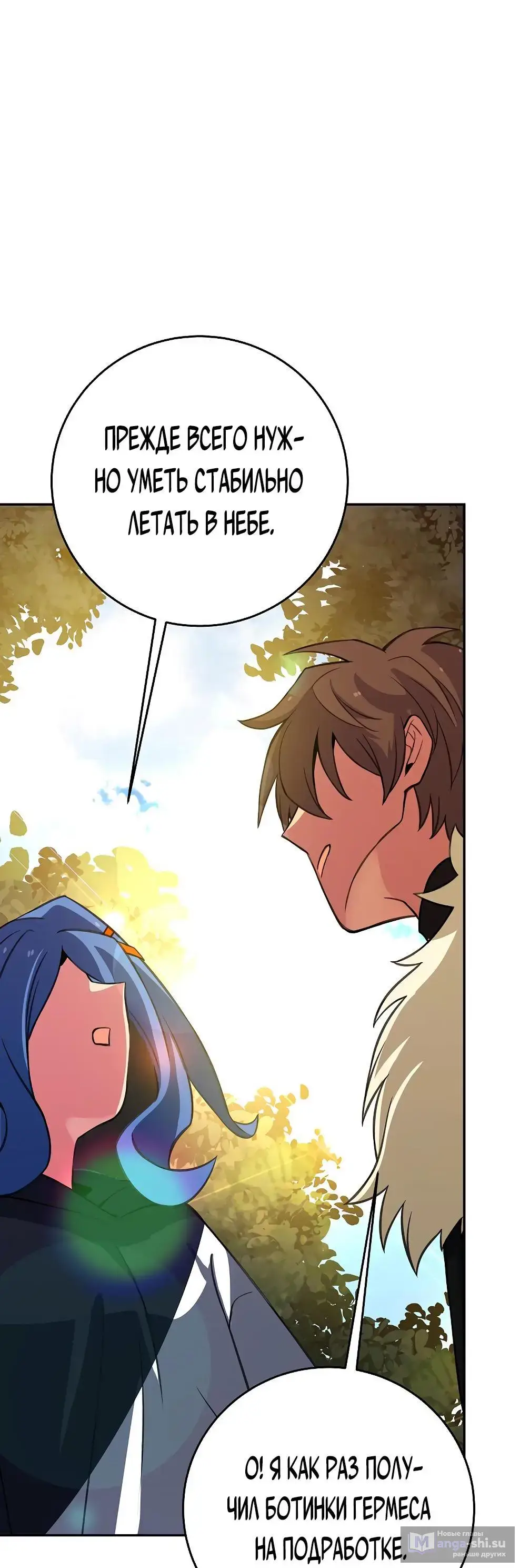 Страница 49 главы 70 манги На подработке у богов / Working for the gods