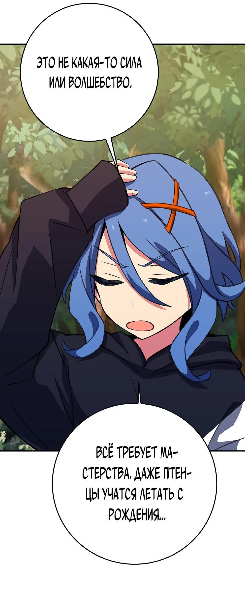 Страница 51 главы 70 манги На подработке у богов / Working for the gods