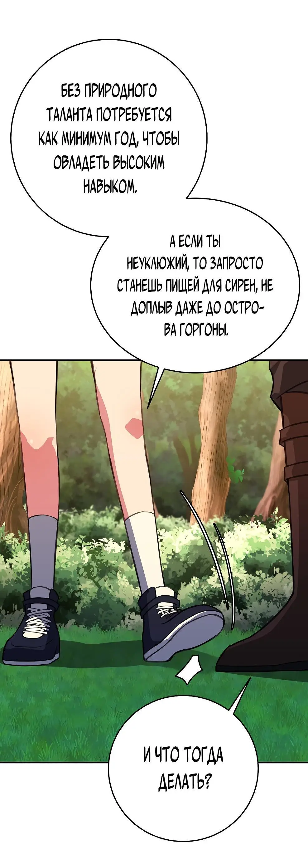 Страница 52 главы 70 манги На подработке у богов / Working for the gods