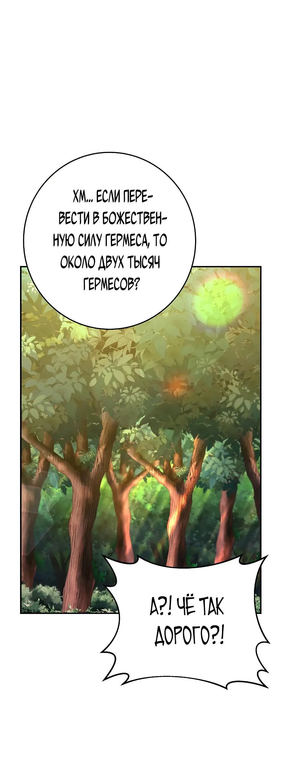 Страница 55 главы 70 манги На подработке у богов / Working for the gods