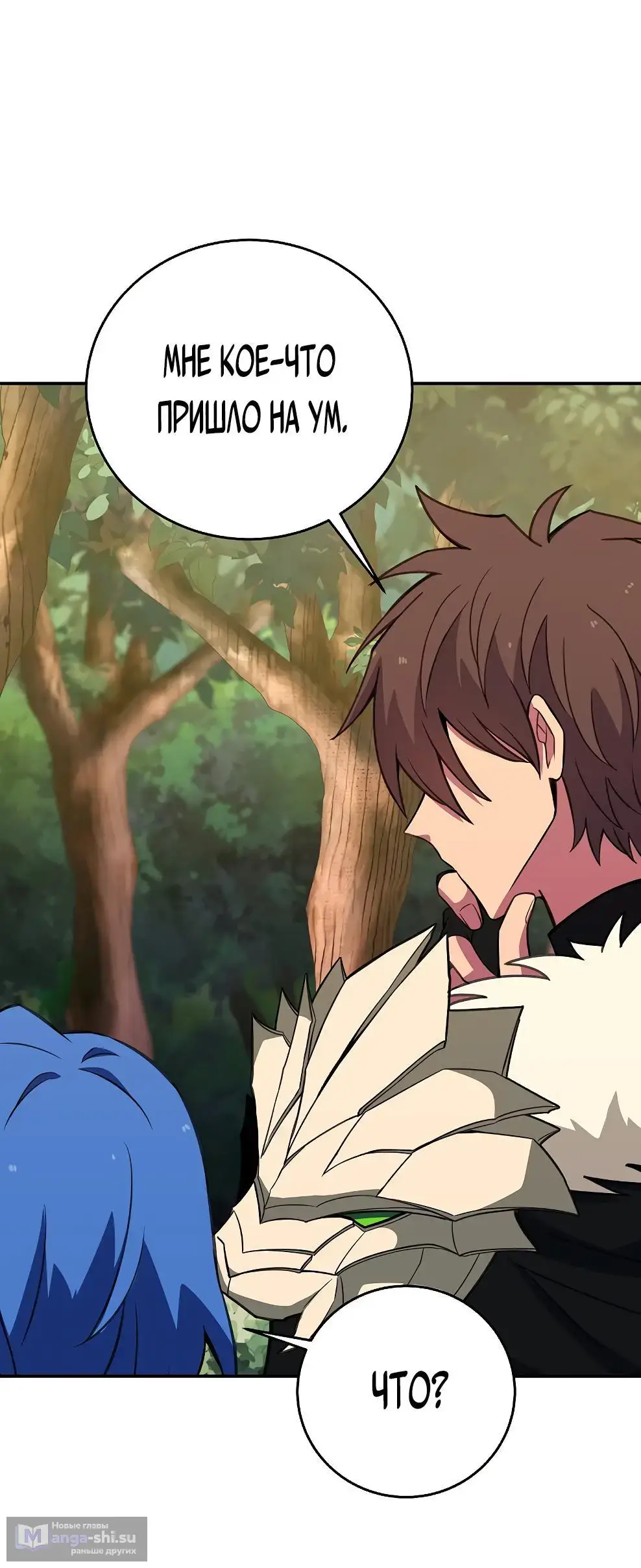 Страница 58 главы 70 манги На подработке у богов / Working for the gods