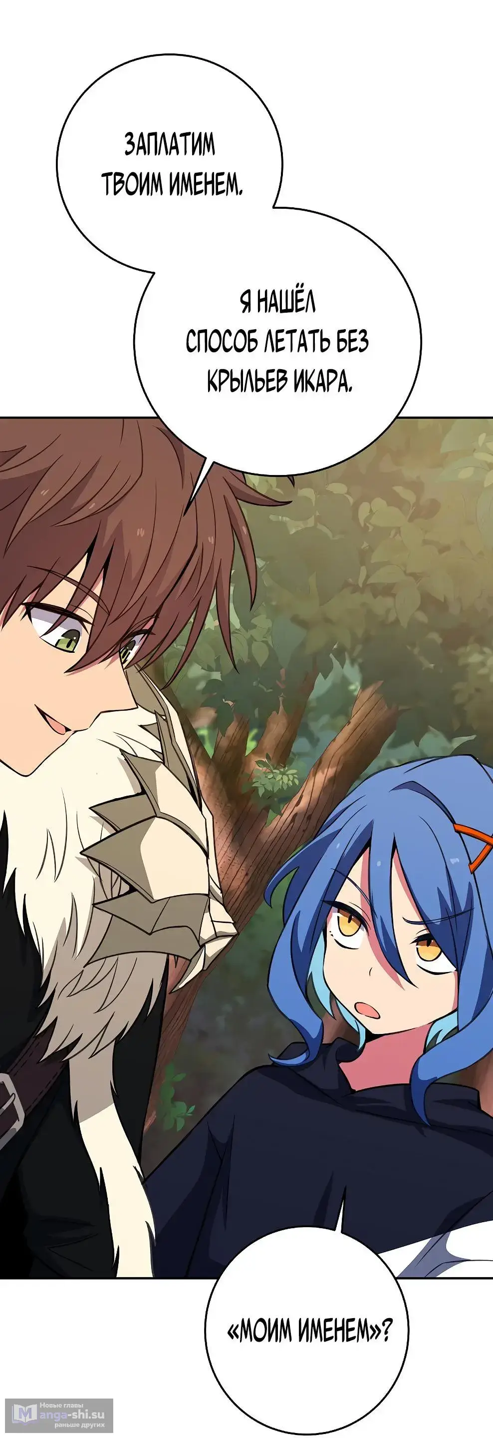 Страница 59 главы 70 манги На подработке у богов / Working for the gods