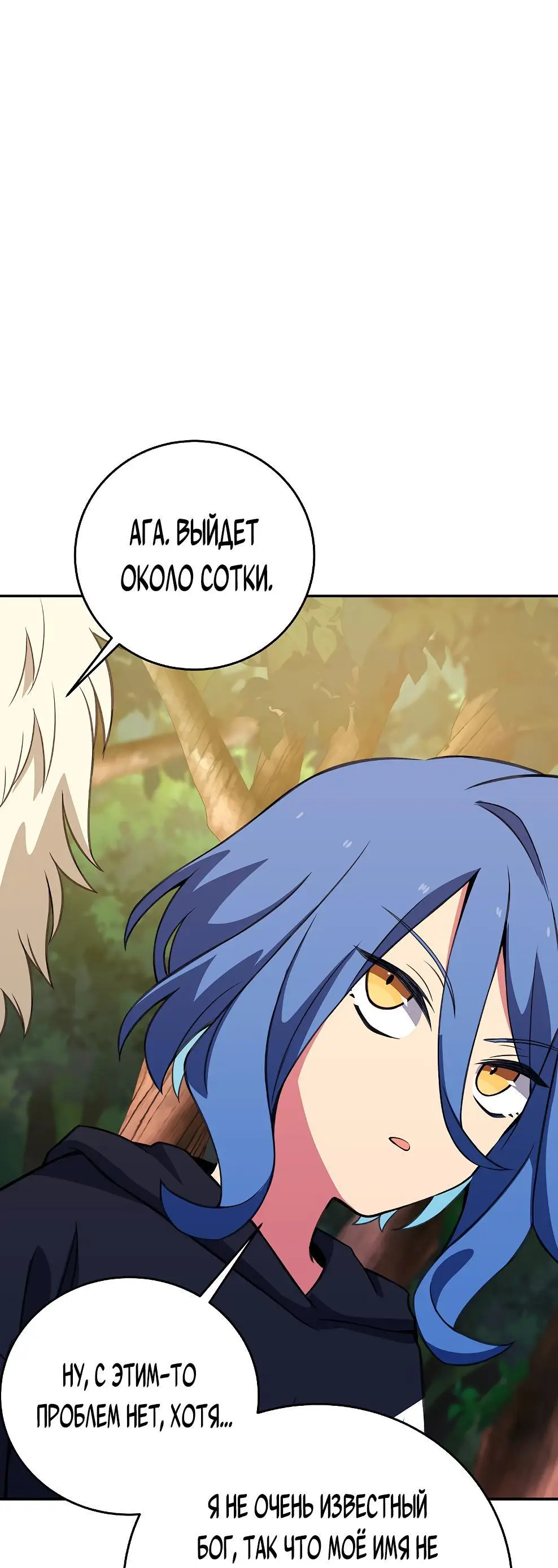 Страница 60 главы 70 манги На подработке у богов / Working for the gods