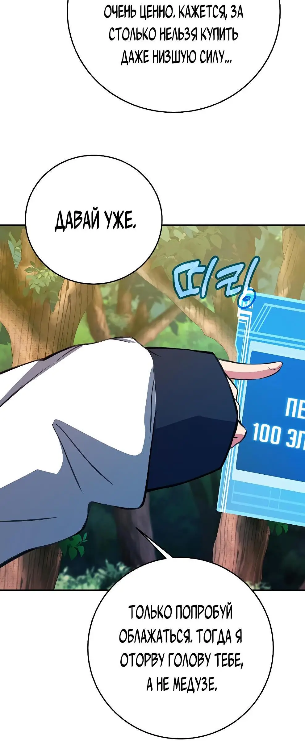 Страница 61 главы 70 манги На подработке у богов / Working for the gods